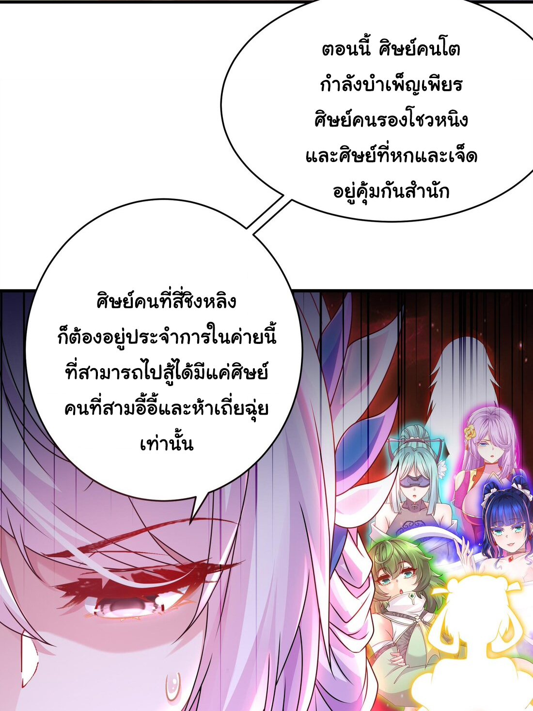 ปกป้องสำนักหญิงล้วนด้วยระบบเช็คอินสุดเทพ (ชนจีน) ตอนที่ 26 หน้า 16