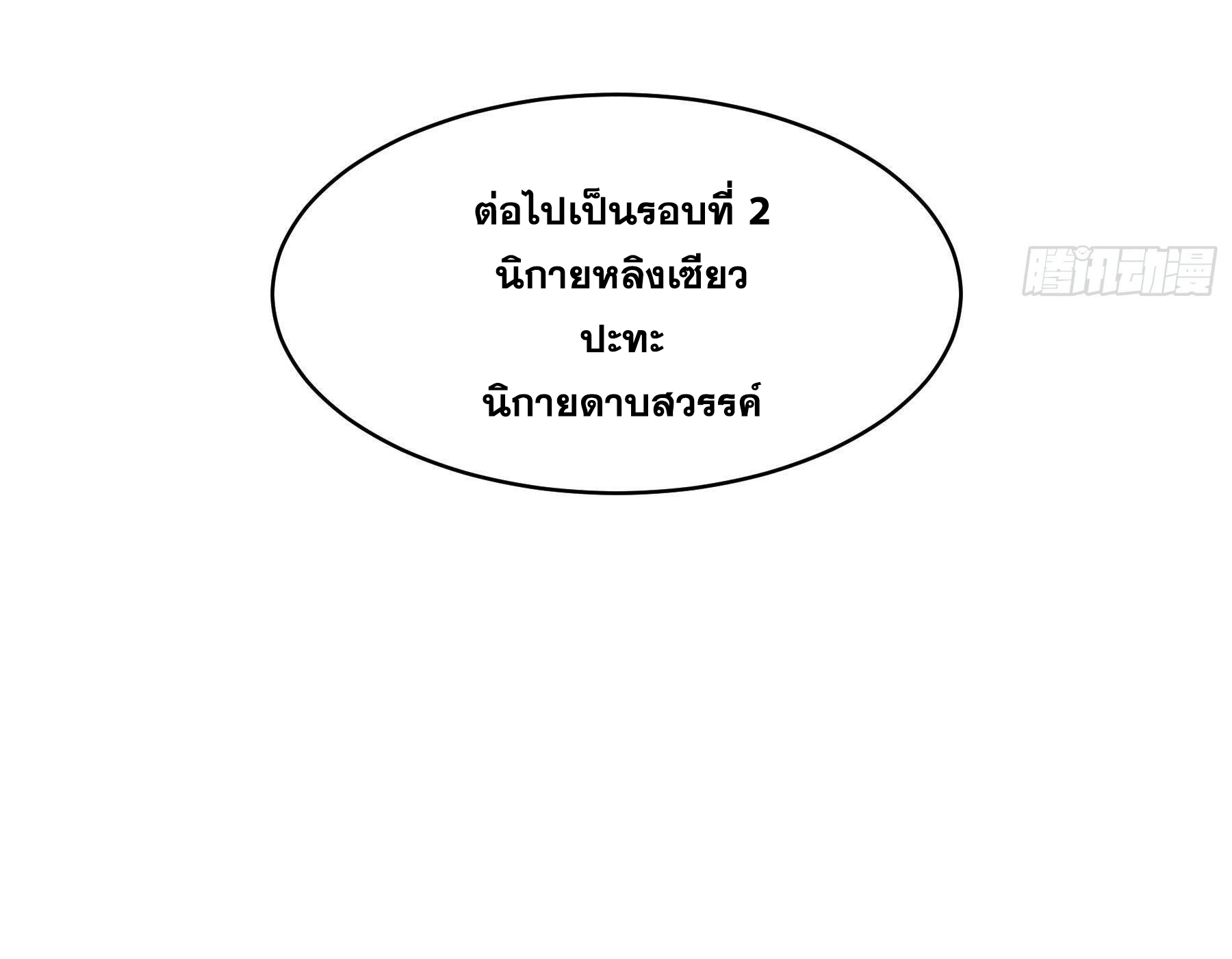 ปกป้องสำนักหญิงล้วนด้วยระบบเช็คอินสุดเทพ (ชนจีน) ตอนที่ 28 หน้า 18