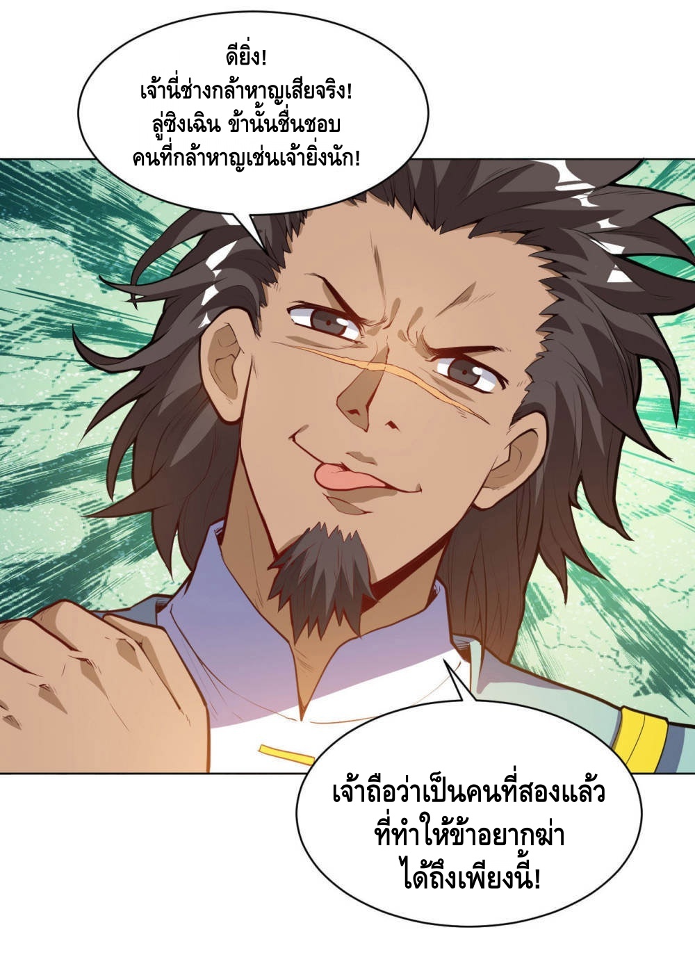 Martial Emperor ตอนที่ 20 หน้า 18