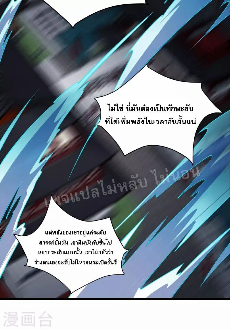 ฮาเร็มของข้ามีแต่ลูกศิษย์หญิงทั้งนั้น ตอนที่ 42 หน้า 58