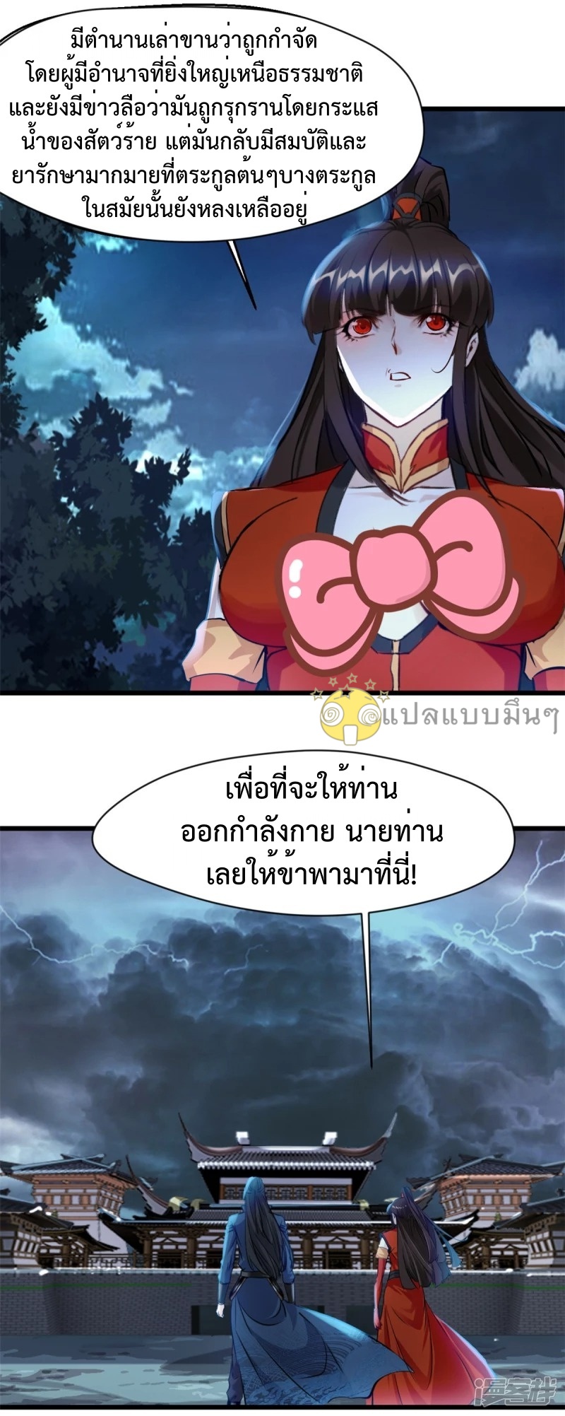 ปรมาจารย์ที่แข็งแกร่งที่สุด ตอนที่ 45 หน้า 3
