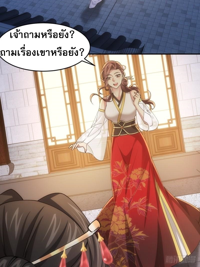 ข้าจะกำหนดชะตาตัวเอง ทันจีน ตอนที่ 142 หน้า 14