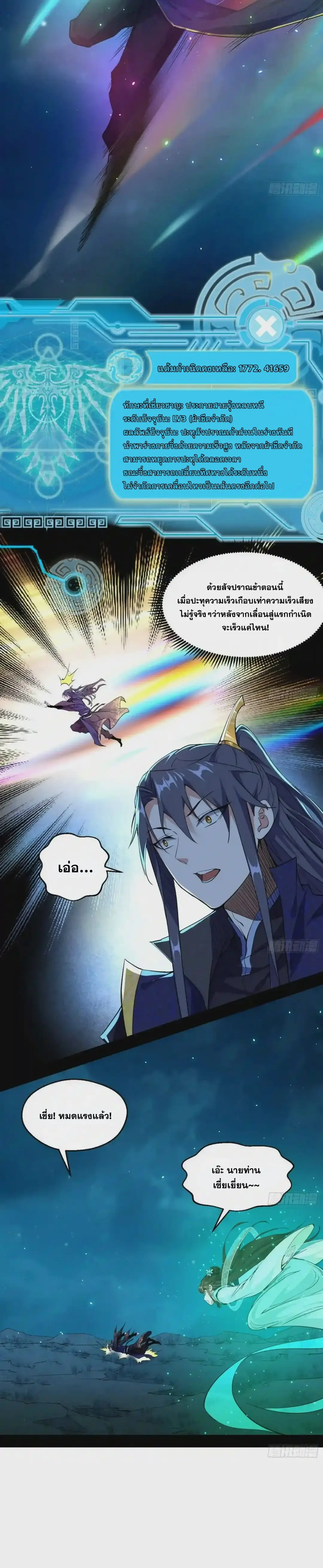 I'm an Evil God ข้าคือจักรพรรดิปีศาจ ตอนที่ 89 หน้า 4