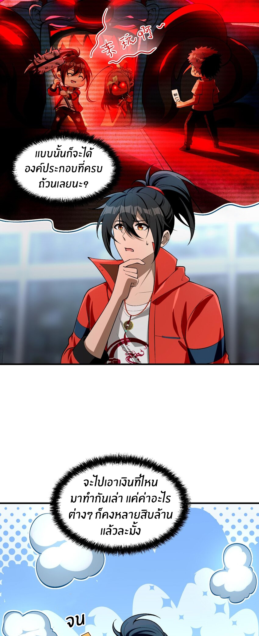 During the live broadcast, I proposed to the female ghost - she really agreed?! ตอนที่ 24 หน้า 49