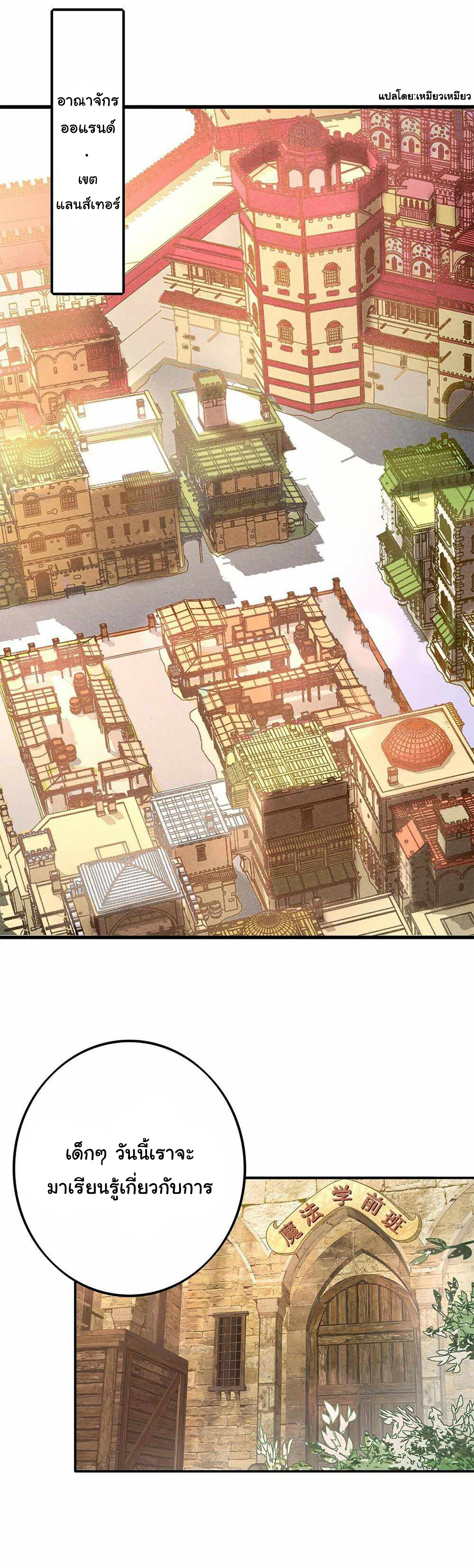 [ชน]ระบบเลี้ยงมังกรสุดแกร่ง ตอนที่ 1 หน้า 2