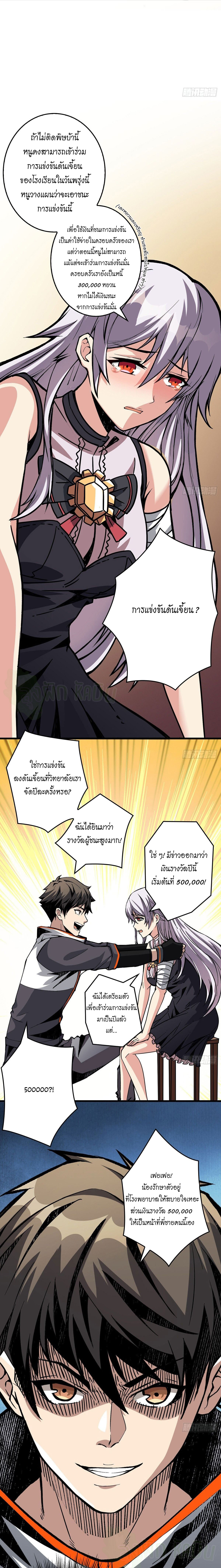 (ชนจีน) IT STARTS WITH A KINGPIN ACCOUNT - จุติจอมราชัน ตอนที่ 7 หน้า 4