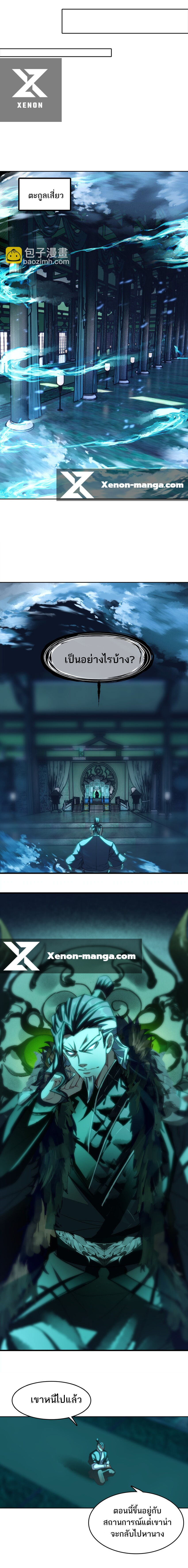 แท้จริงแล้วข้าคือปรมาจารย์ไร้เทียมทาน? ตอนที่ 42 หน้า 9