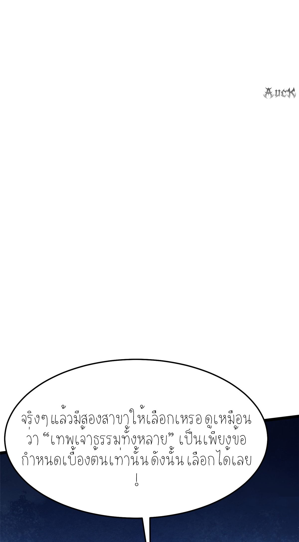 ไม่อยากเรียนทักษะ แห่งคำสาปเลย! ตอนที่ 6 หน้า 4