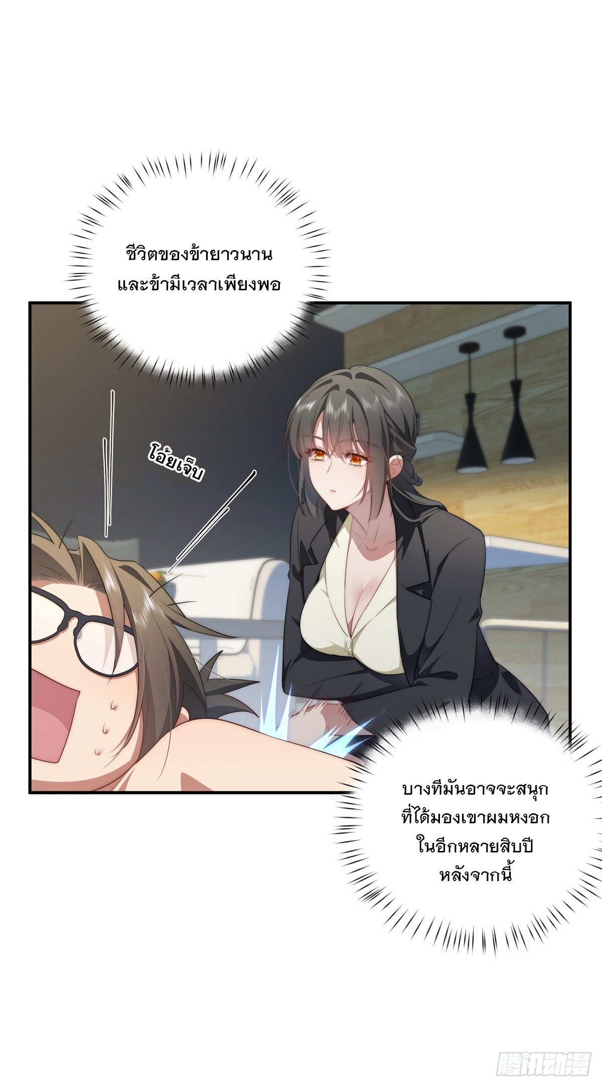 จะทำยังไงดีถ้านางเอกหนีออกมาจากนิยายของฉัน ตอนที่ 25 หน้า 24