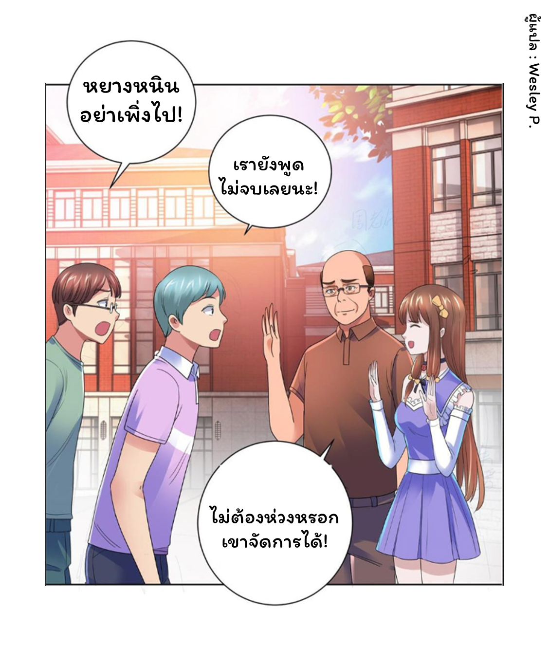 ระบบพระเจ้า ตอนที่ 138 หน้า 20