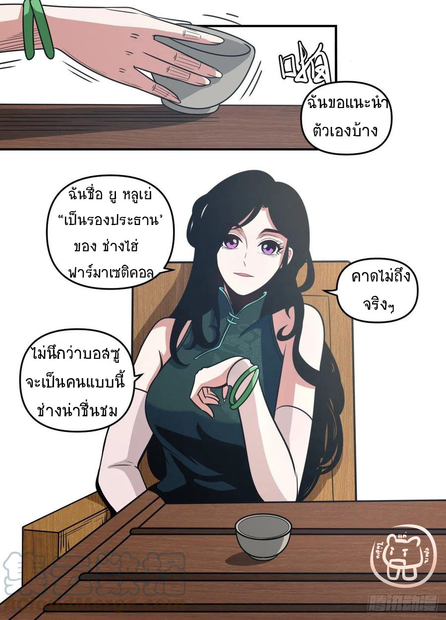 ข้าคือนักธุรกิจต่างโลก ตอนที่ 95 หน้า 12