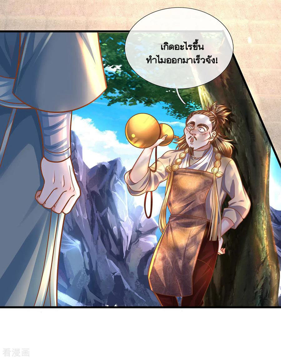 Shura Sword Sovereign ตอนที่ 158 หน้า 23