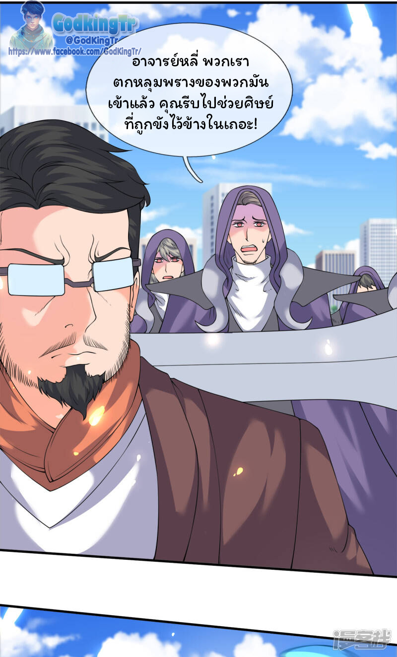 ราชาเทพนิรันดร์ (Eternal god king) ตอนที่ 235 หน้า 12