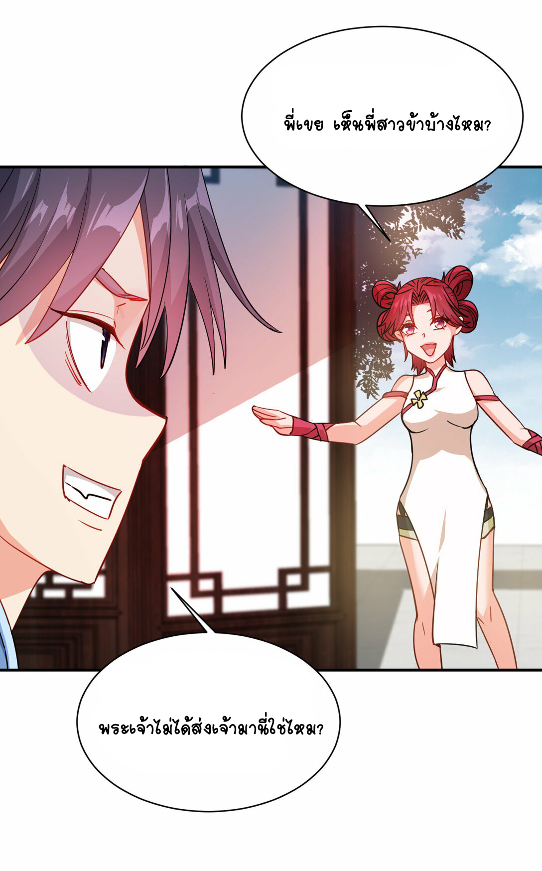 นักรบคีย์บอร์ดอมตะ ตอนที่ 52 หน้า 22