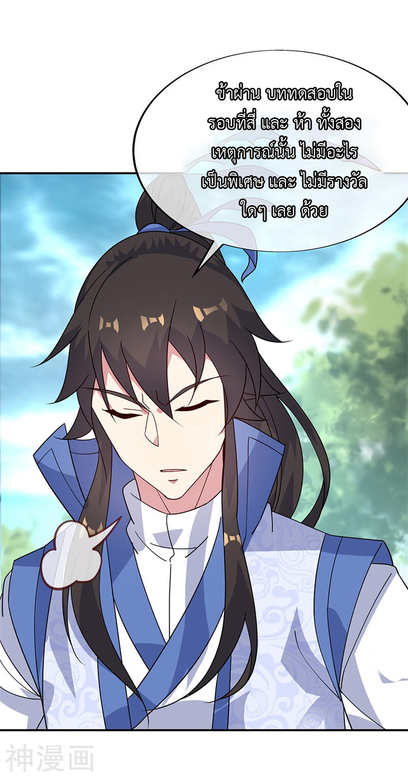 peerless battle spirit ตอนที่ 160 หน้า 16