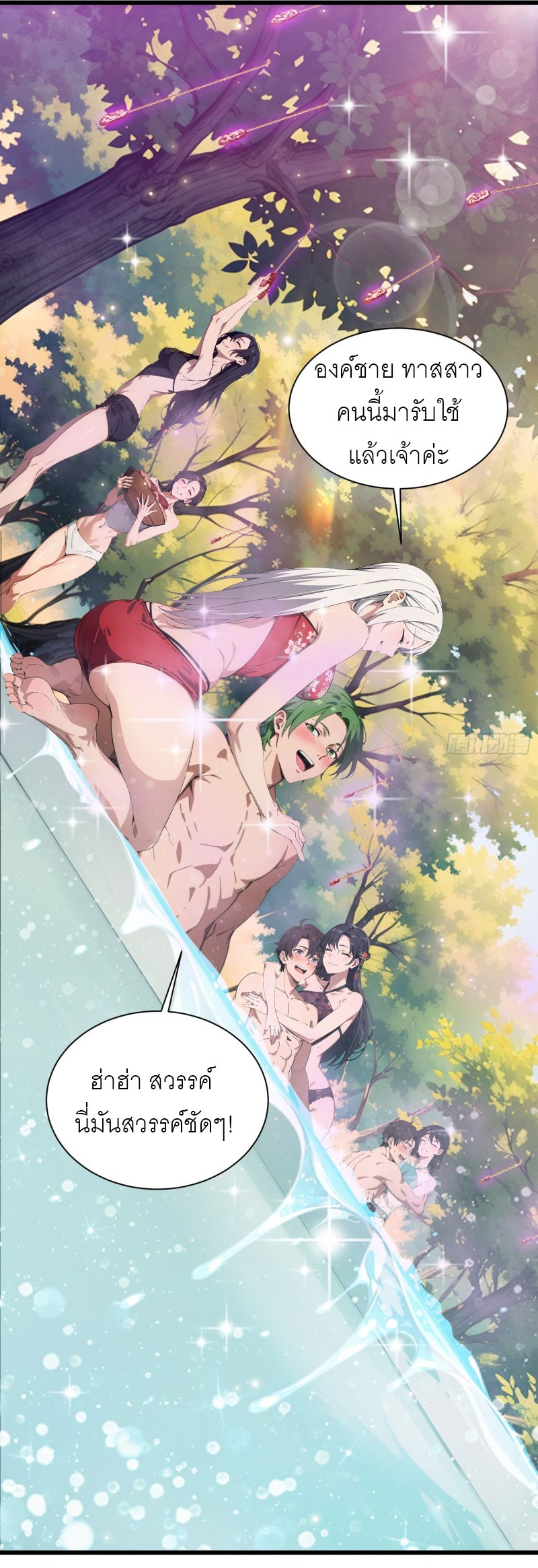 เมื่อเทพอสูรจุติ ข้าผู้นี้ครอบครองนรก ตอนที่ 8 หน้า 34
