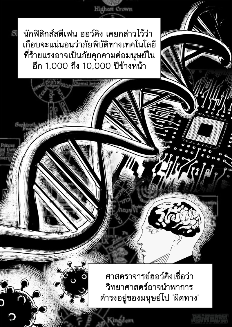 [วิวัฒนาการ] ตอนที่ 1 หน้า 2