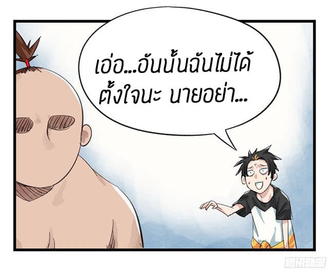 หอคอยสู่สวรรค์ ตอนที่ 8 หน้า 55