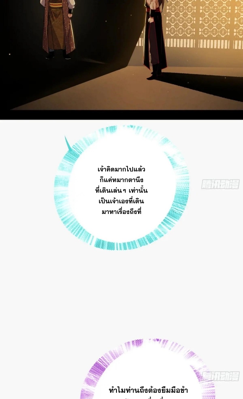 I'm an Evil God ข้าคือจักรพรรดิปีศาจ ตอนที่ 470 หน้า 51