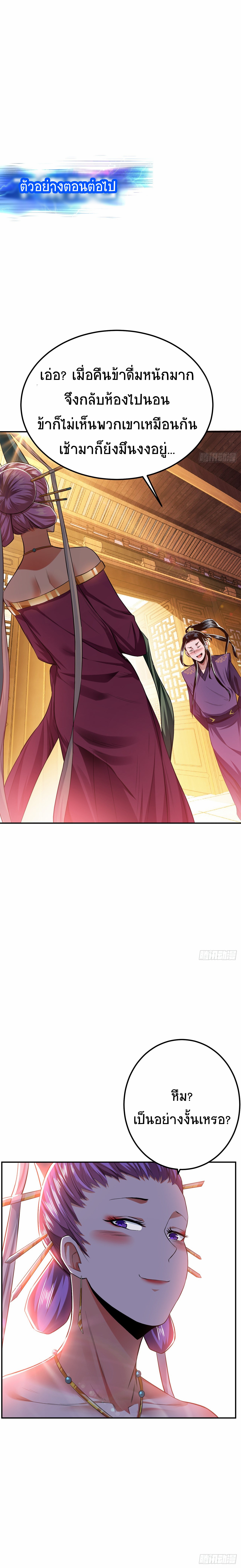 ผู้กล้าและฮาเร็มนี้เป็นของข้า! (The Hero and the Harem Are Mine Now) ตอนที่ 13 หน้า 13