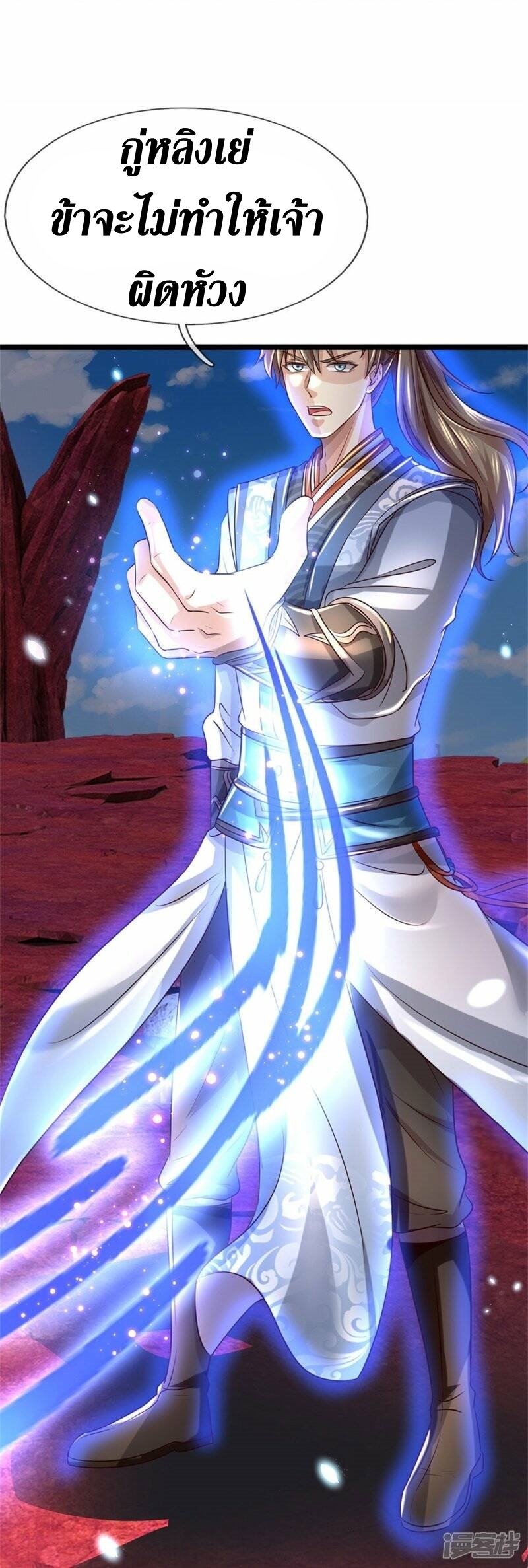 Sky Sword God ตอนที่ 88 หน้า 11