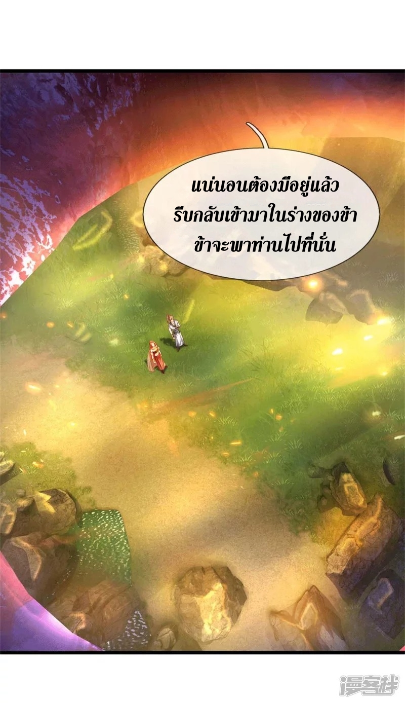 Sky Sword God ตอนที่ 10 หน้า 11