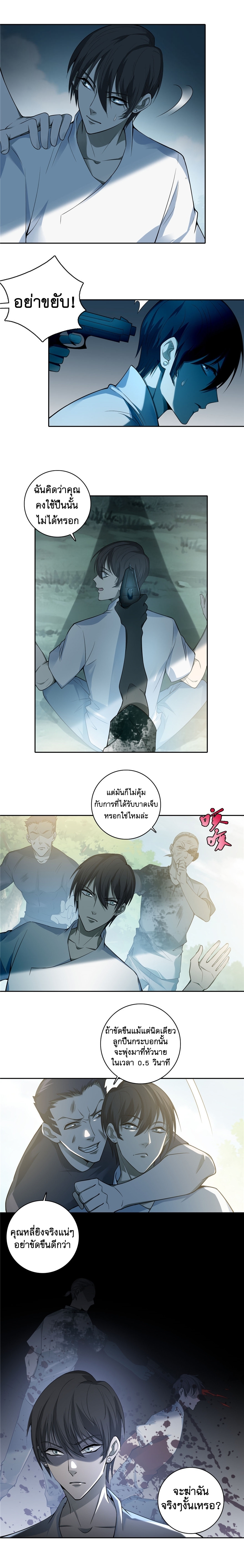 บุรุษไปรษณีย์ไม่จำกัด ตอนที่ 46 หน้า 2