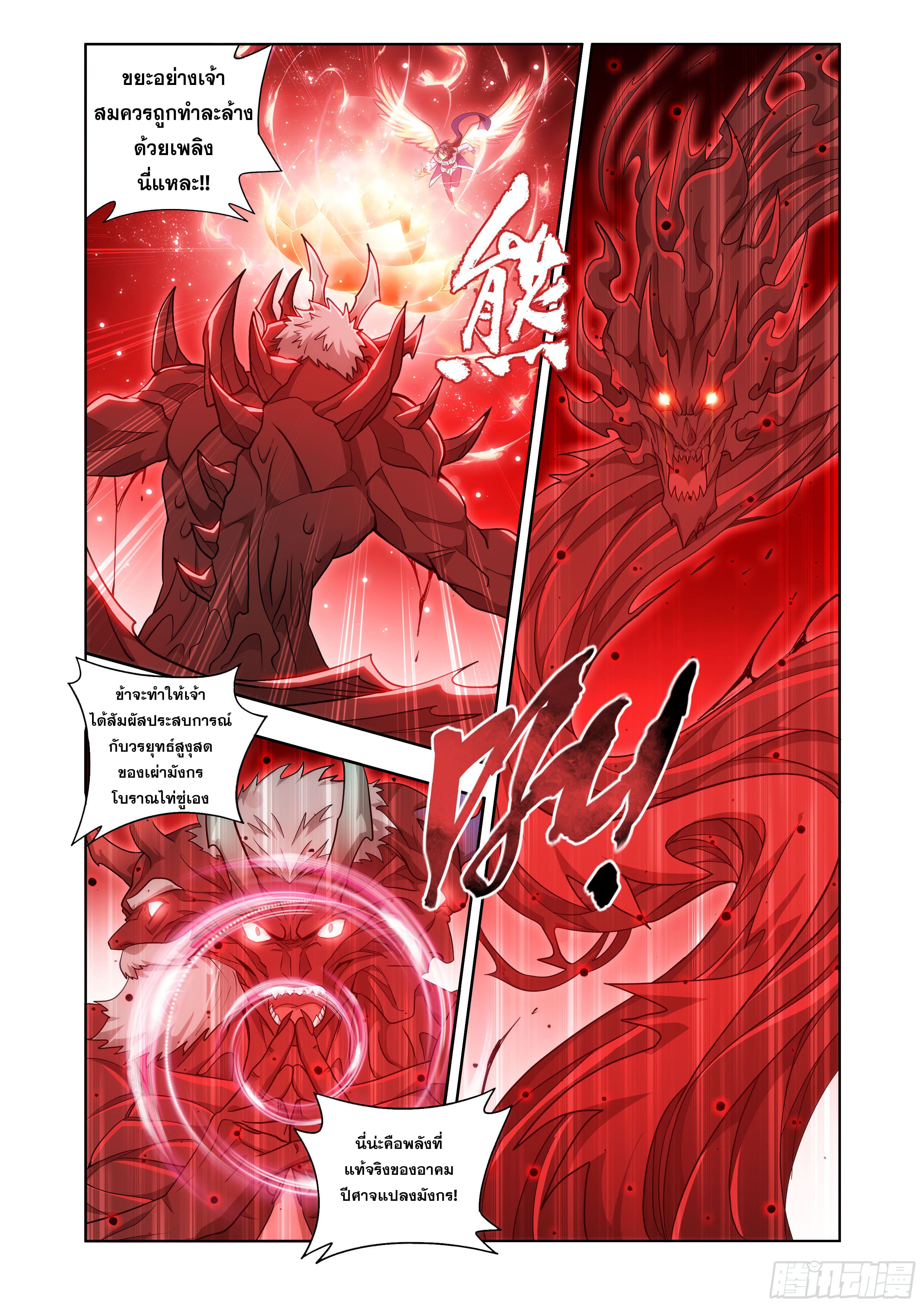 Doupo Cangqiong (ชนจีน) ตอนที่ 141 หน้า 6