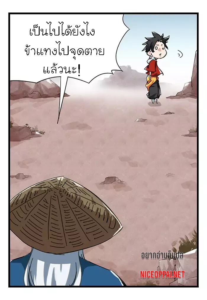 หอคอยสู่สวรรค์ ตอนที่ 35 หน้า 20