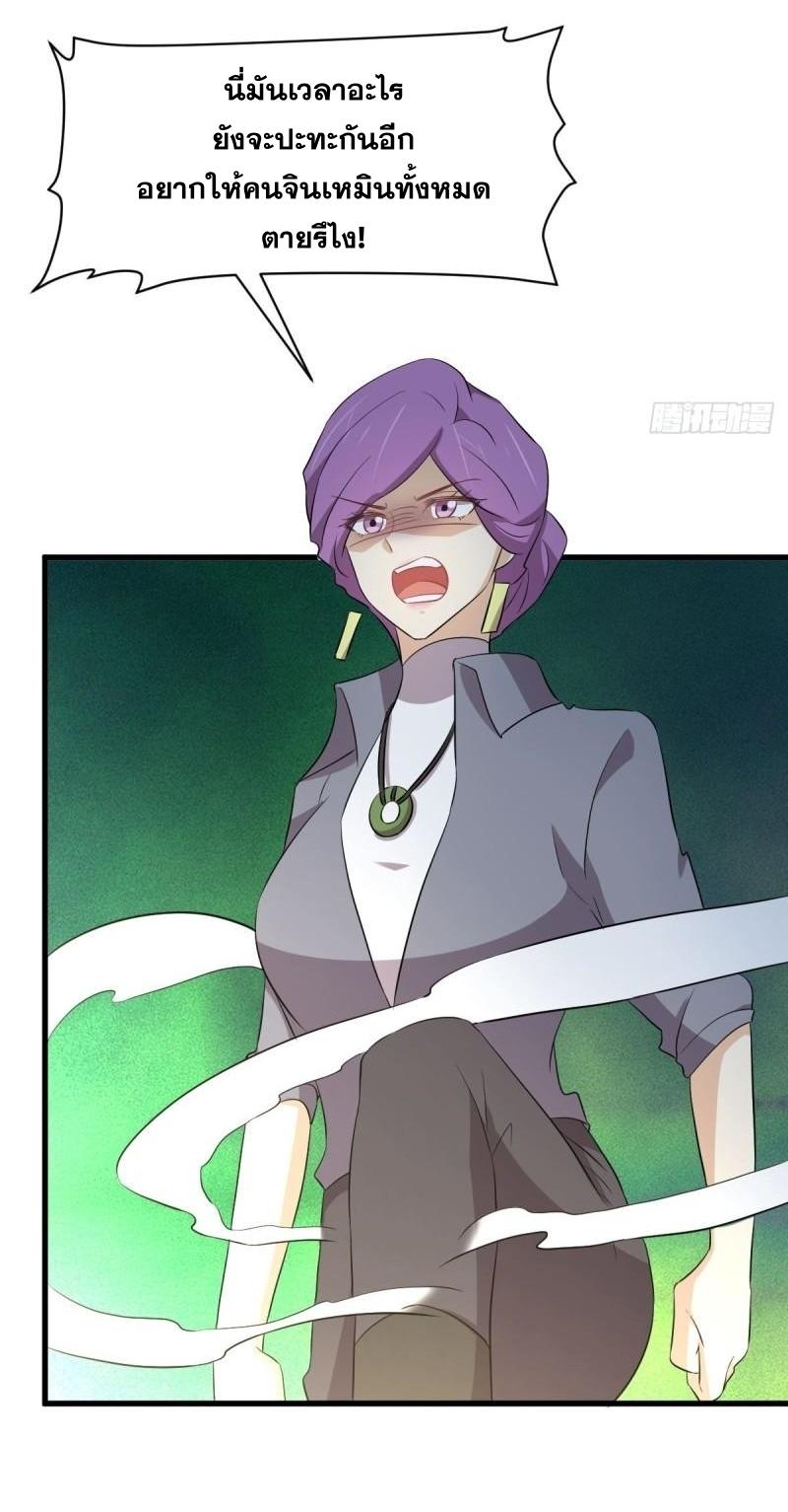 Immortal Swordsman in The Reverse World ข้าเซียนกระบี่ไม่เกาะสตรี ตอนที่ 360 หน้า 24