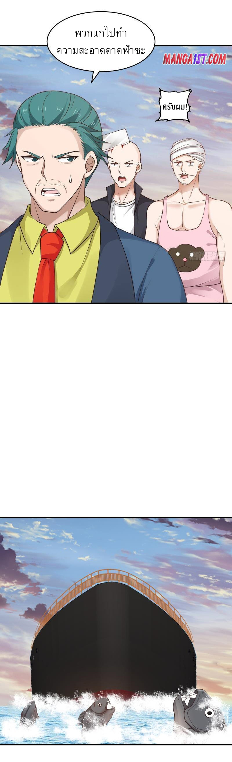 I have dragon in my body ตอนที่ 171 หน้า 4