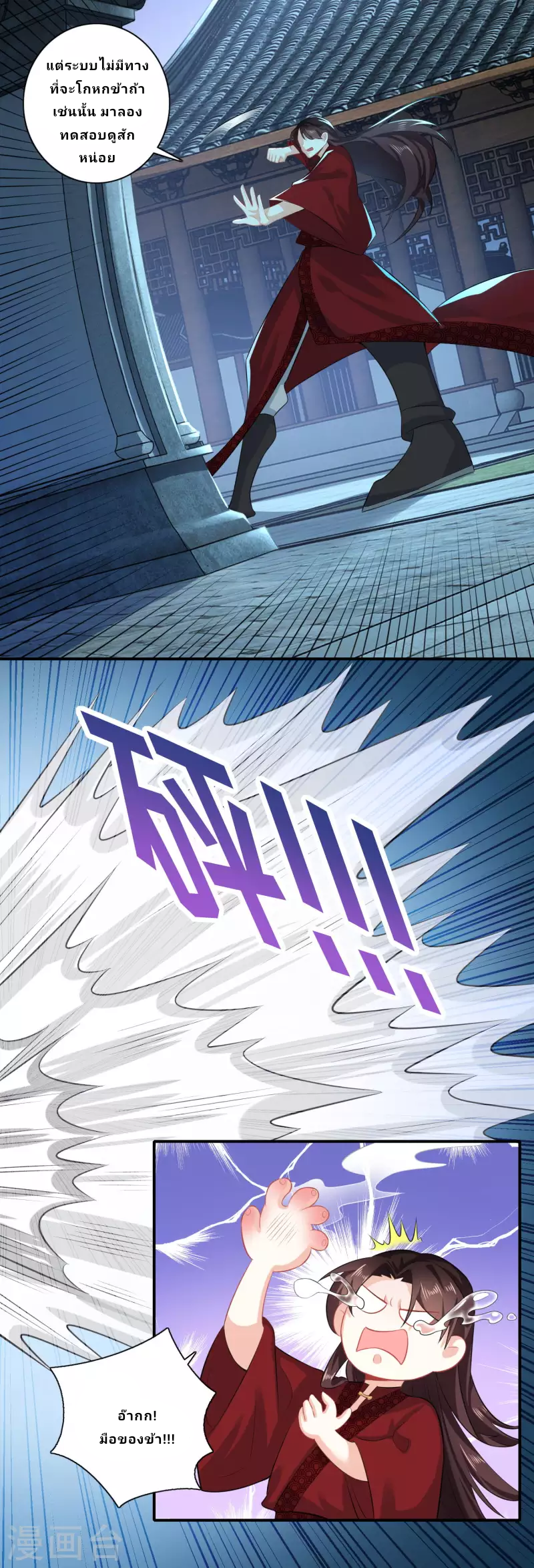 The ultimate crazy son-in-law—สุดยอดลูกเขยสุดบ้าที่แข็งแกร่งที่สุด ตอนที่ 16 หน้า 18