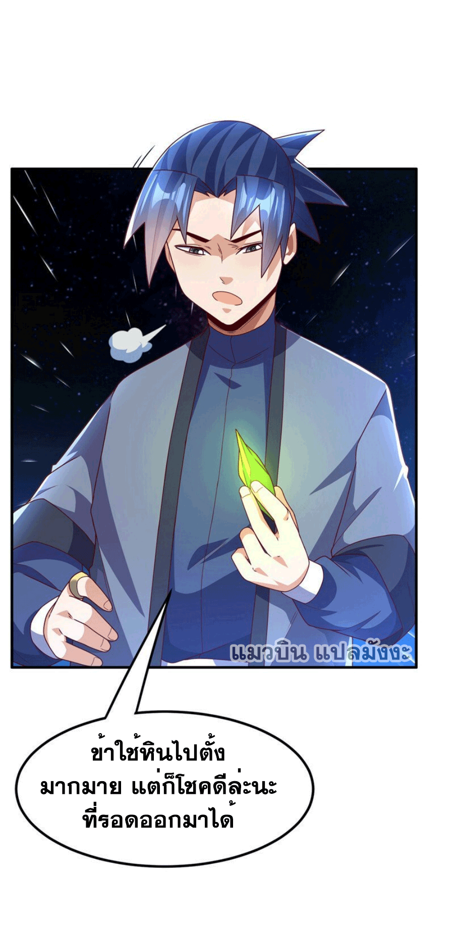 Wu ni ตอนที่ 249 หน้า 10