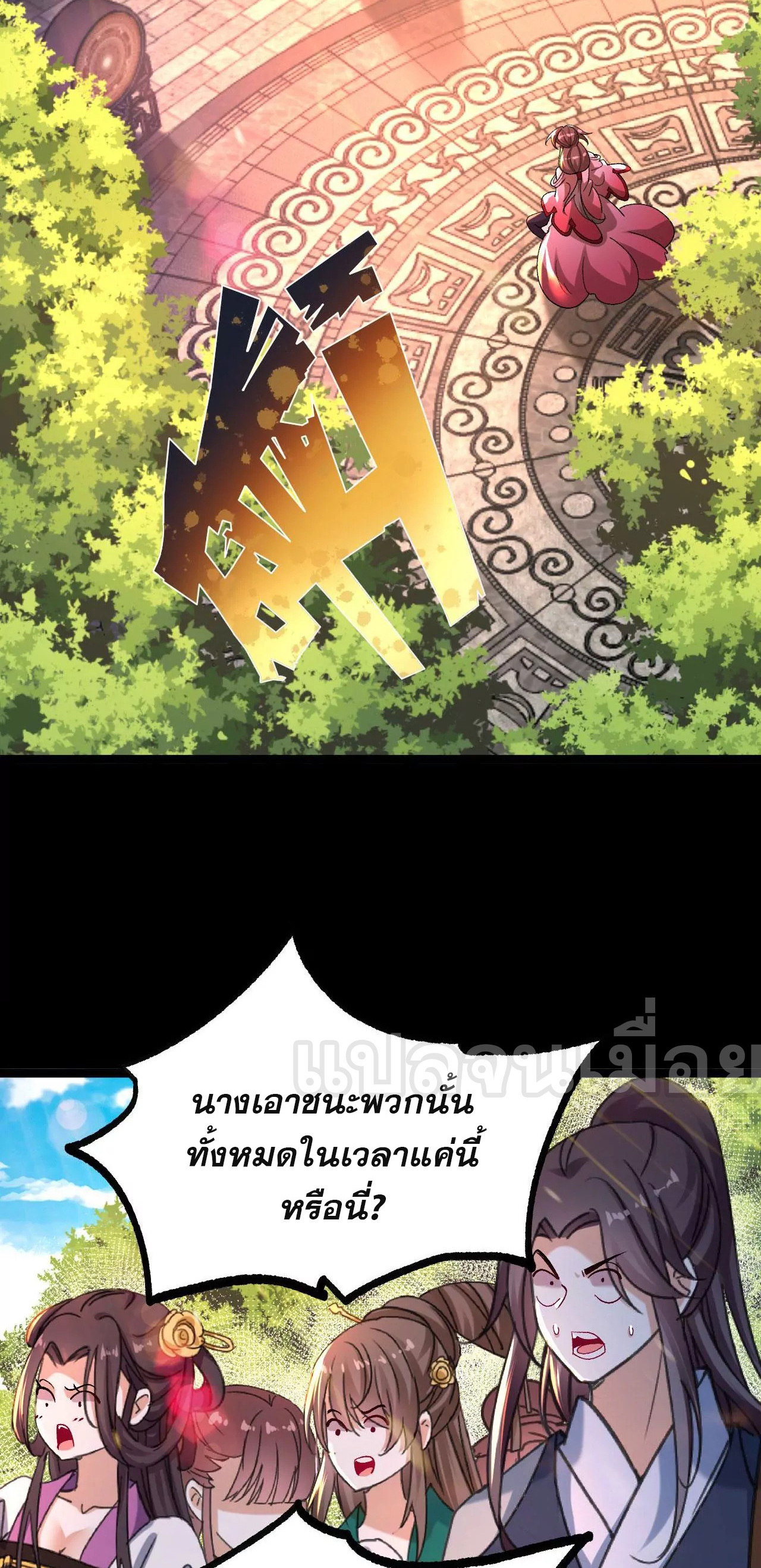 ท้าทายดินแดนพระเจ้า ตอนที่ 33 หน้า 18