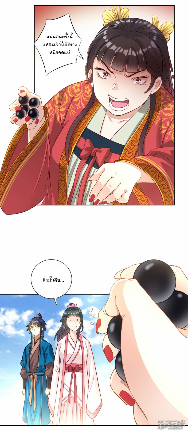 ข้ารับใช้ชั้นหนึ่ง ตอนที่ 11 หน้า 11