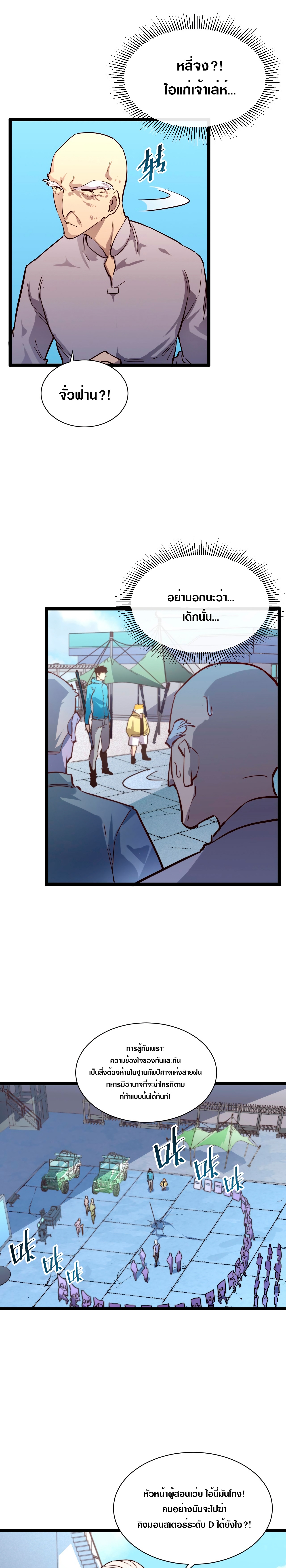 Rise From The Rubble |  เศษซากวันสิ้นโลก ตอนที่ 33 หน้า 7
