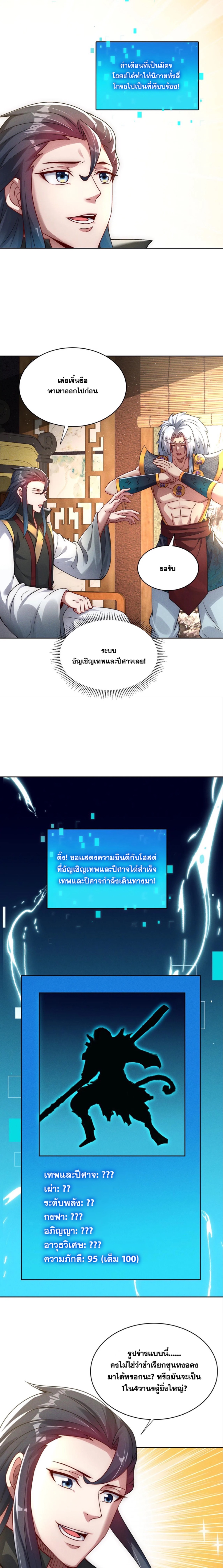 ข้ามีระบบที่สามารถอัญเชิญเทพและปีศาจได้ ตอนที่ 81 หน้า 3