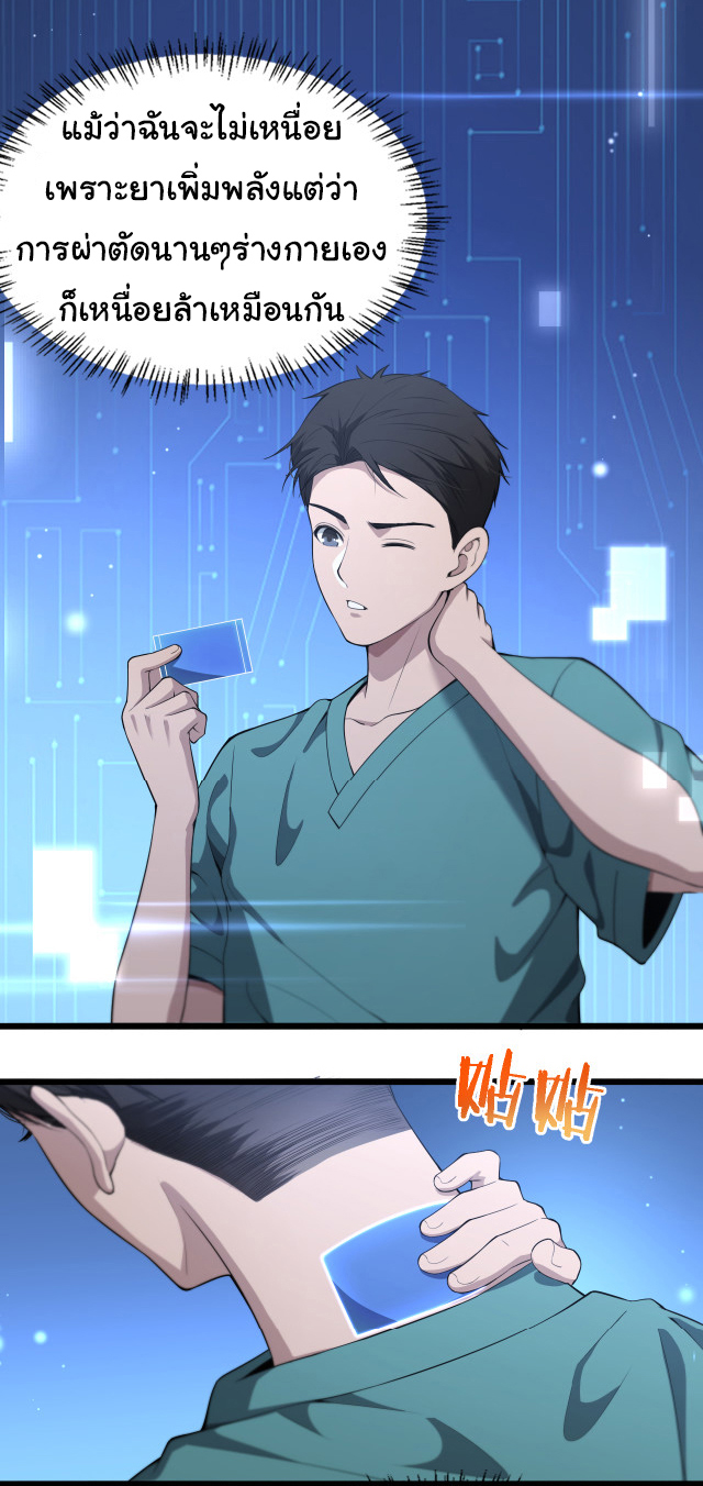 สุดยอดระบบของหมอหลิงหรัน ตอนที่ 211 หน้า 30