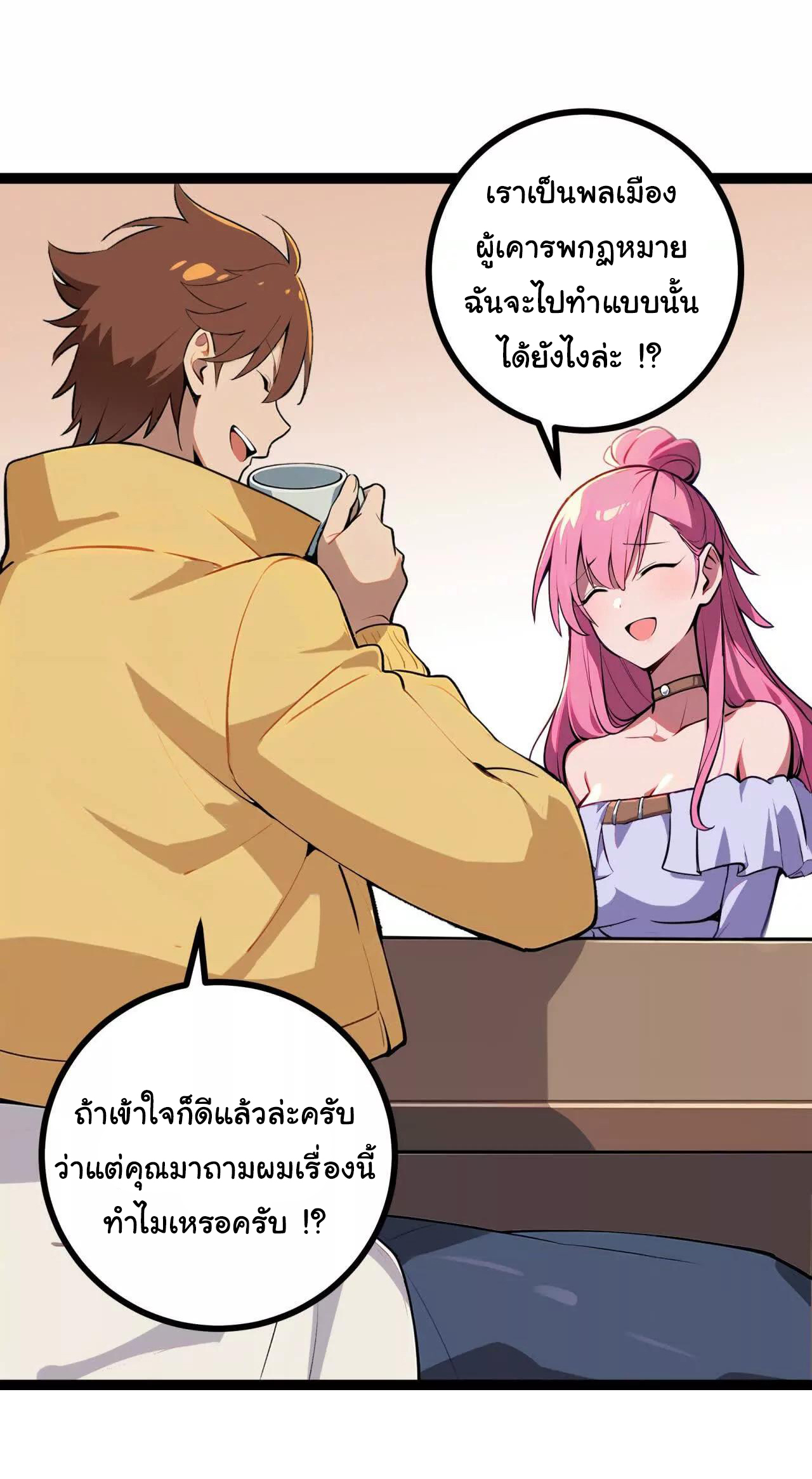 ฉันนี่แหละคือราชาฮวงจุ้ย ตอนที่ 5 หน้า 32