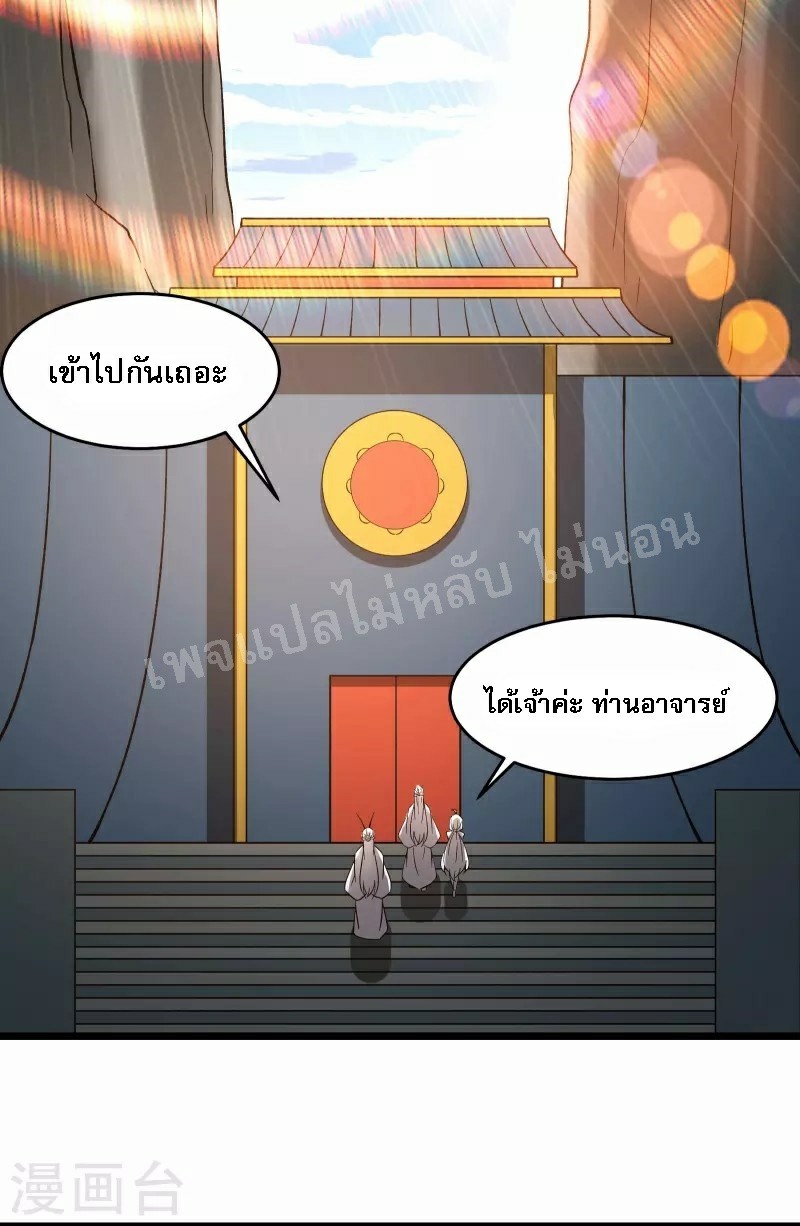 ฮาเร็มของข้ามีแต่ลูกศิษย์หญิงทั้งนั้น ตอนที่ 62 หน้า 37