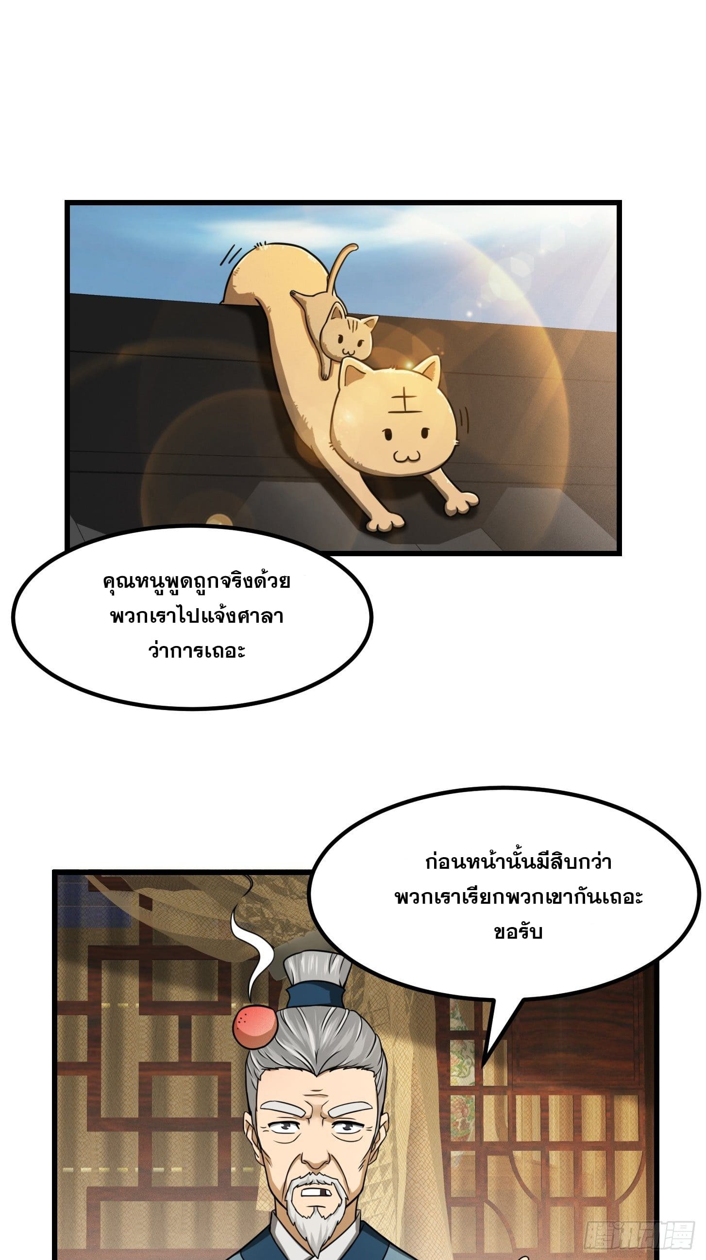 ข้าใช้คัมภีร์ยามว่างบรรลุปราช์ญ (ทันจีน) ตอนที่ 6 หน้า 18