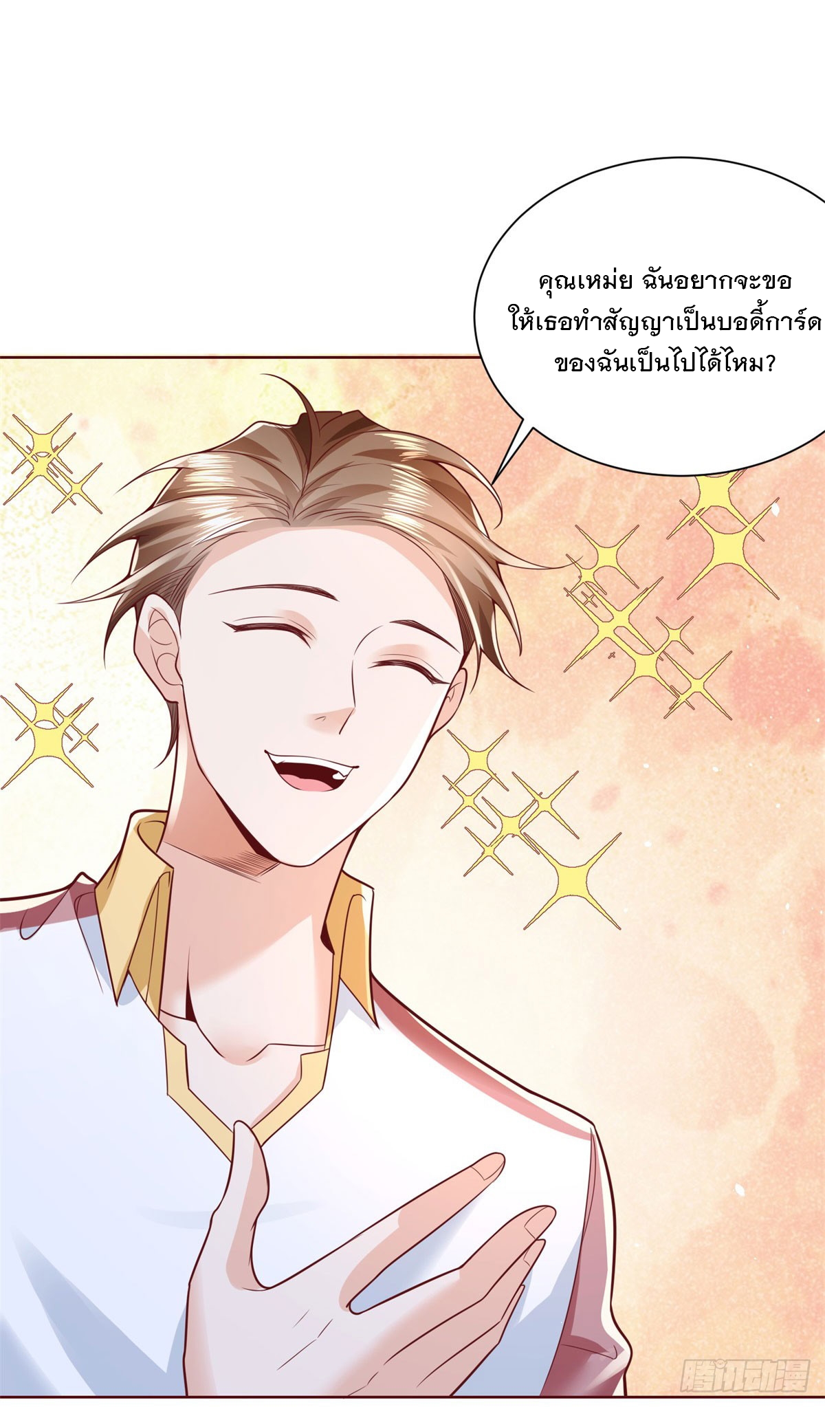 ฉันจะขึ้นไปบนจุดสูงสุดด้วยระบบสัญญาเทพธิดา ตอนที่ 7 หน้า 4