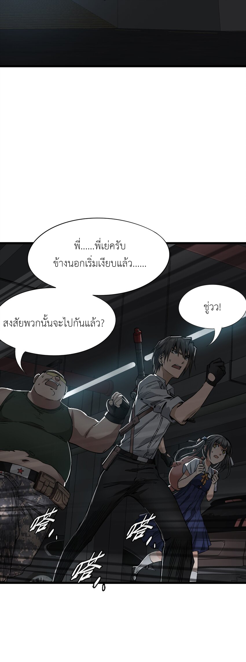 ช่างกล วันสิ้นโลก (Apocalypse Mechanic) ตอนที่ 21 หน้า 60