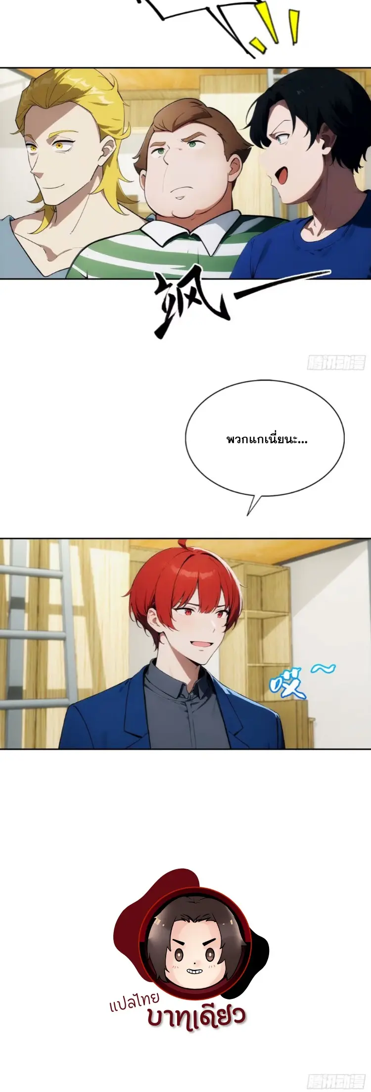 ระบบพลิกชีวิต: ฉันปั่นค่าความชอบของเทพธิดาจนเต็มปรอท! ตอนที่ 9 หน้า 23