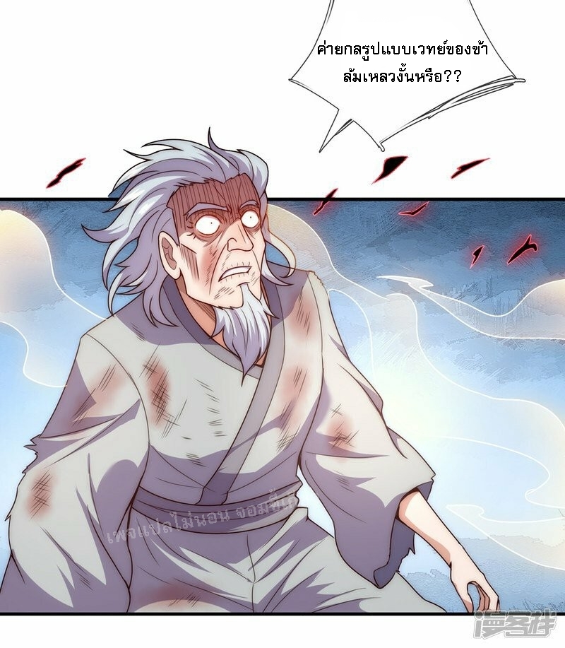 การกลับมาของเทพอสูร ตอนที่ 49 หน้า 46