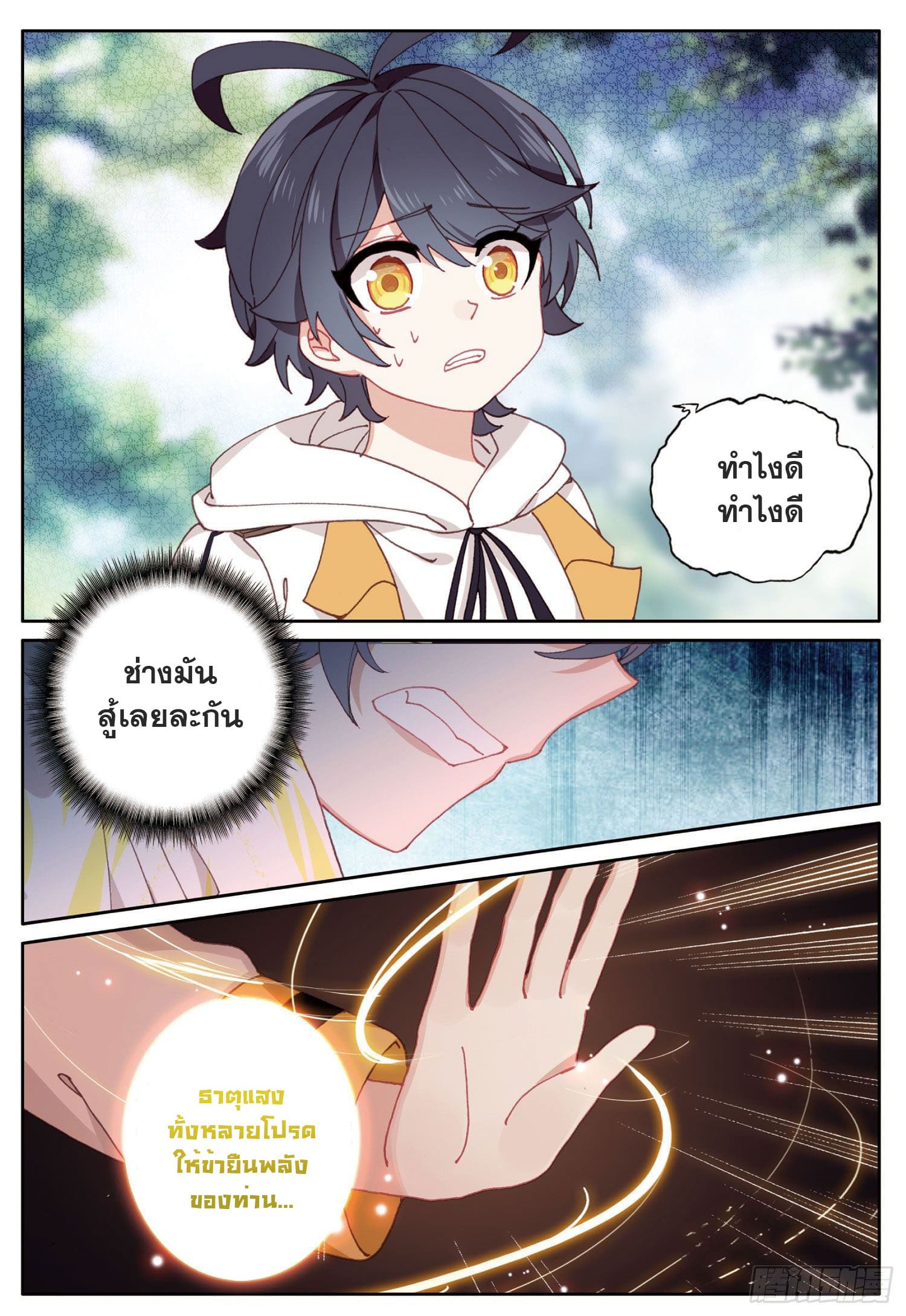 Child of light บุตรแห่งแสง ตอนที่ 15 หน้า 15