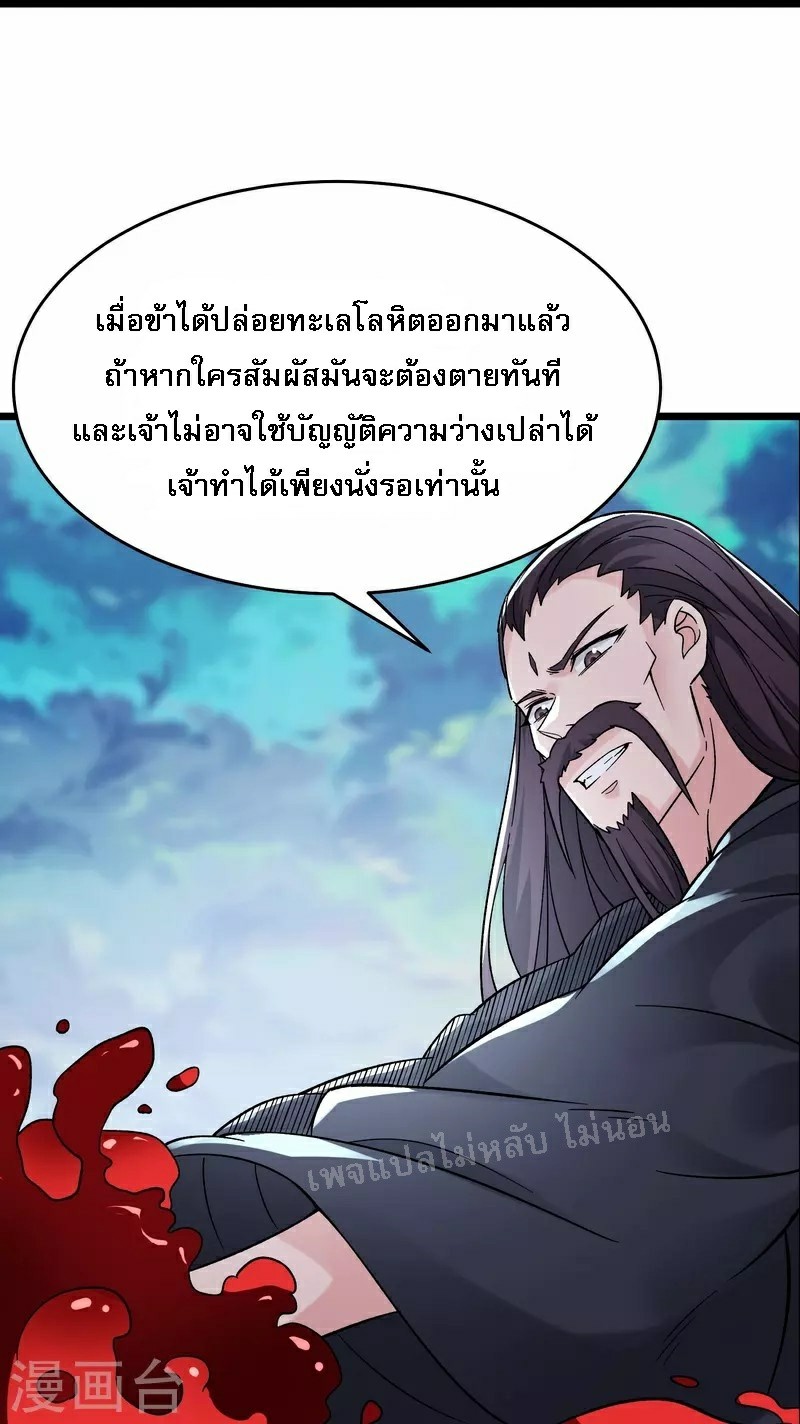 ฮาเร็มของข้ามีแต่ลูกศิษย์หญิงทั้งนั้น ตอนที่ 81 หน้า 22