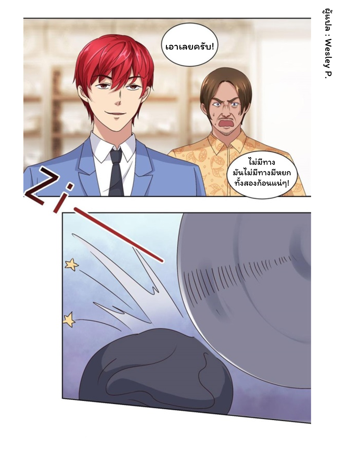 ระบบพระเจ้า ตอนที่ 65 หน้า 3