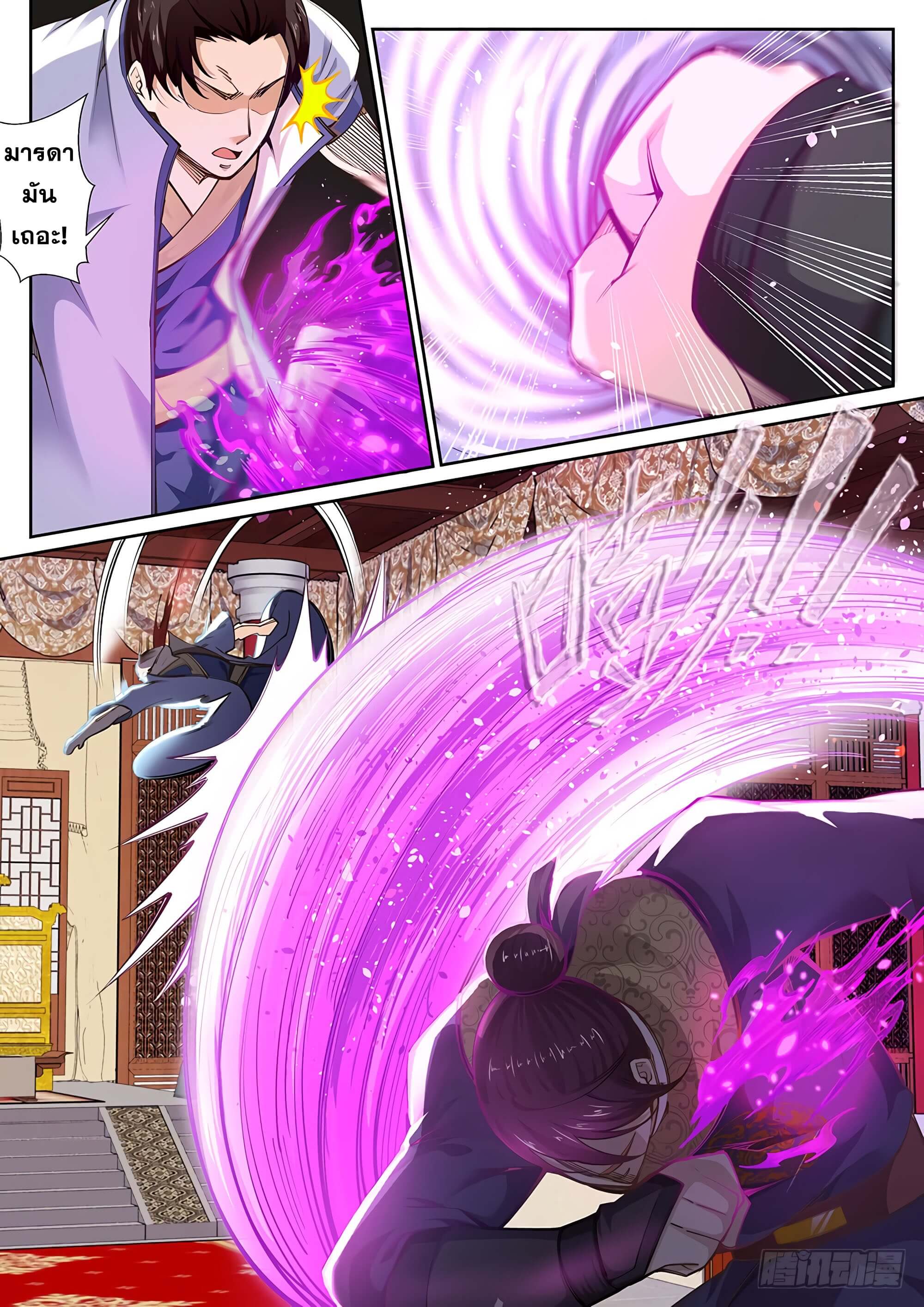 Against the Gods - อสูรพลิกฟ้า ตอนที่ 57 หน้า 6