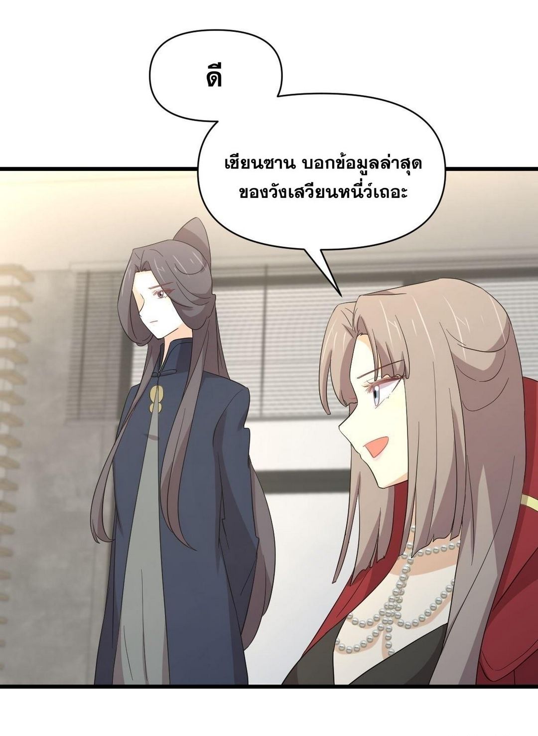 Immortal Swordsman in The Reverse World ข้าเซียนกระบี่ไม่เกาะสตรี ตอนที่ 353 หน้า 29